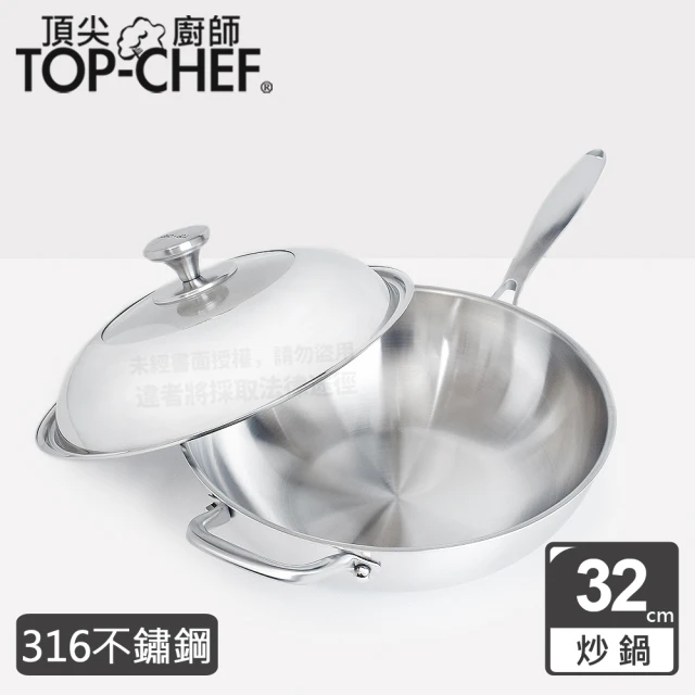 Top Chef 頂尖廚師 頂級白晶316不鏽鋼深型炒鍋32cm 附蓋(無塗層鍋｜316不鏽鋼鍋｜不鏽鋼炒鍋)