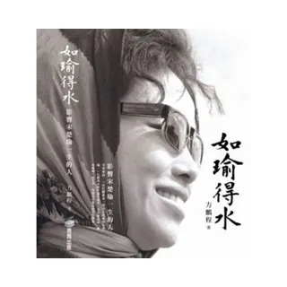 如瑜得水：影響宋楚瑜一生的人