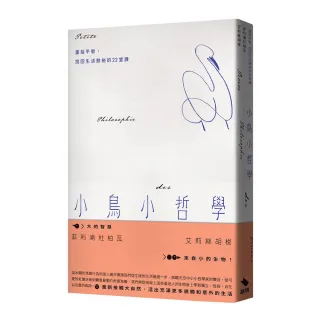 小鳥小哲學：重拾平衡、找回生活餘裕的22堂課