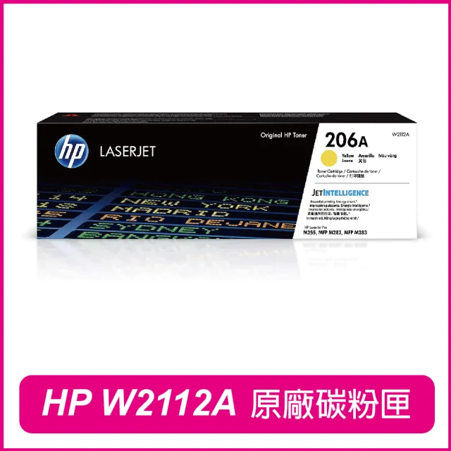 【HP 惠普】W2112A 206A 黃色 原廠碳粉匣(M255dw/M282nw/M283fdw)