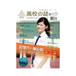 高校誌_PLUS No.09