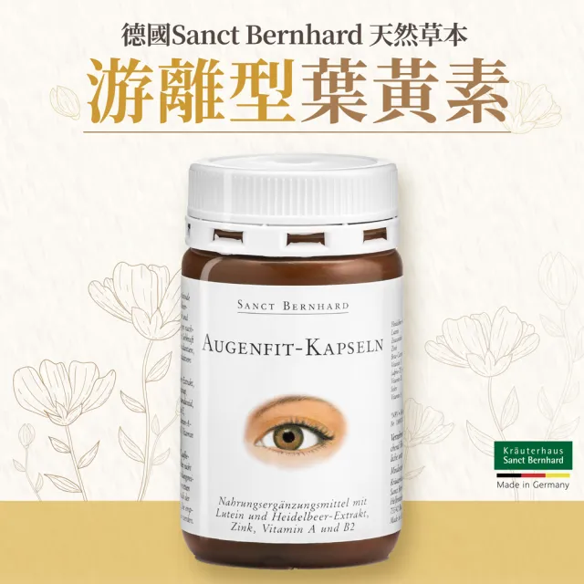 【聖伯納德 Sanct Bernhard】德國百年草本 游離型葉黃素軟膠囊3入共270粒(添加藍莓萃取物)