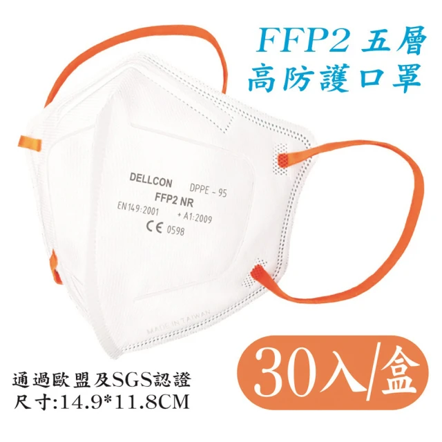 【DELLCON戴爾康-PM2.5】歐盟認證FFP2五層高防護口罩 N95等級醫療口罩(全國市占率銷售第一-明基三豐製造)