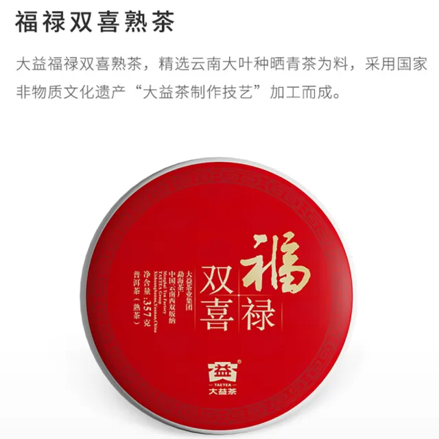 【盛嘉源】大益 2020 福祿雙囍禮盒 老福祿(普洱茶   生+熟 357g*2)