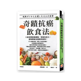 奇蹟抗癌飲食法