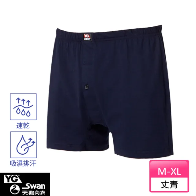 【YG  天鵝內衣】4件組 吸濕快乾透氣針織開襠四角褲-廠出(四角內褲/男內褲)