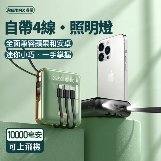 【REMAX】2A自帶線10000mAh行動電源 RPP-286(數顯提繩LED燈)