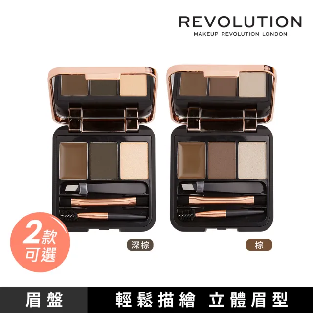 【MAKEUP REVOLUTION】全能塑眉盤(兩款可選)