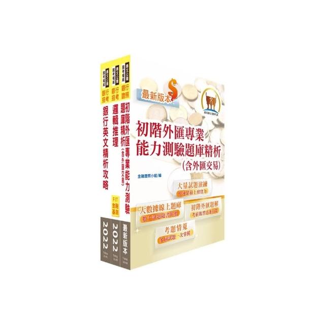 臺灣中小企業銀行（金融交易人員）套書（贈題庫網帳號、雲端課程） | 拾書所