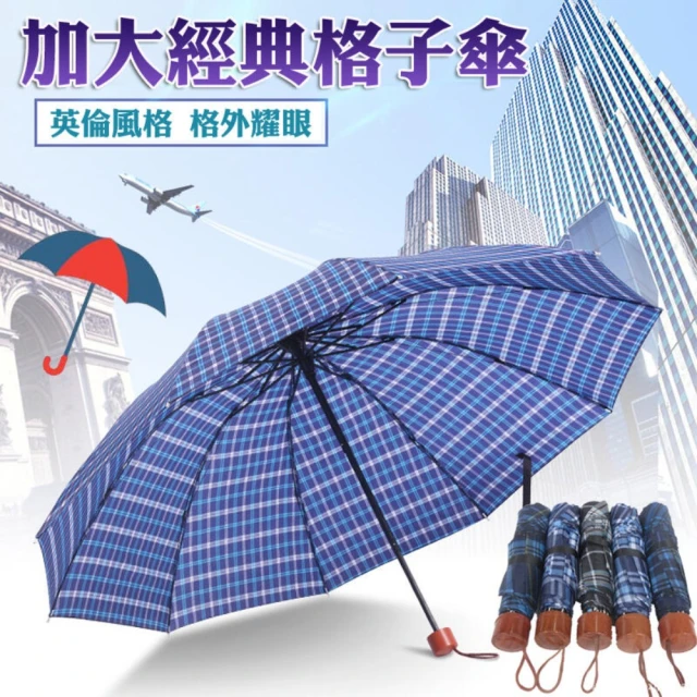 加大加固 10骨 折疊雨傘(打開寬度108公分)