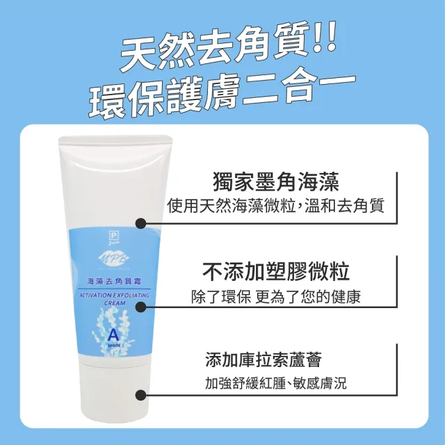 【MPB 巴黎小姐】私密處除毛海藻去角質霜100mlx3入