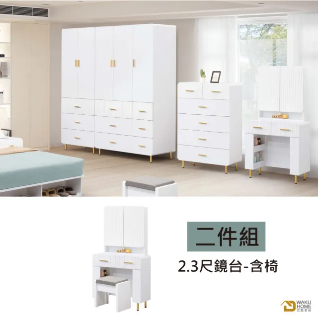 【WAKUHOME 瓦酷家具】Winston白色輕奢風2.3尺鏡台-含椅A023-B23-09