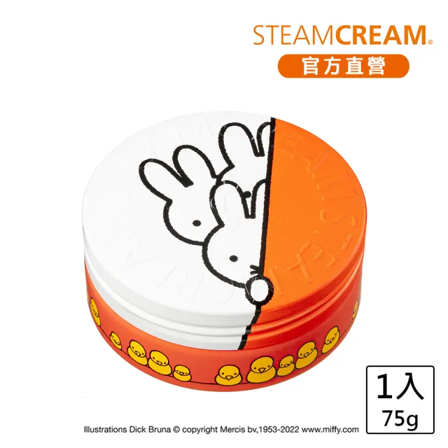 【STEAMCREAM 蒸汽乳霜】1416/PEEPING MIFFY/米菲兔開心捉迷藏 75g(蒸汽乳霜)