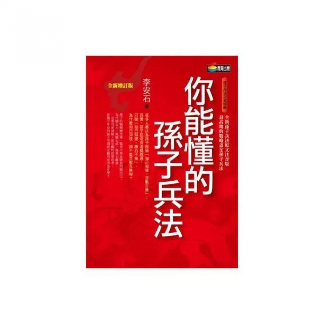 你能懂的孫子兵法