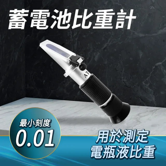 蓄電池比重計1.10~1.40 冰點檢測儀 甲醇尿素濃度 B-PRM(電瓶電解液比重計 防凍液 冰點測試儀)