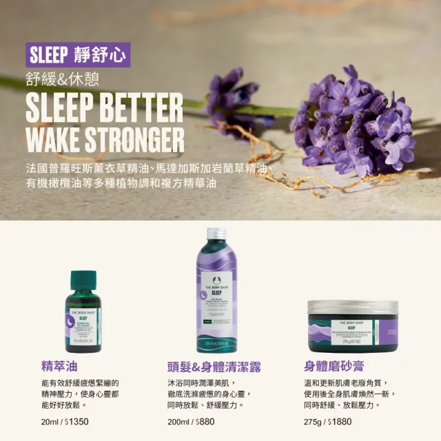 【THE BODY SHOP 美體小舖】靜舒心 頭髮&身體清潔露-200ML(沐浴乳/香氛沐浴)