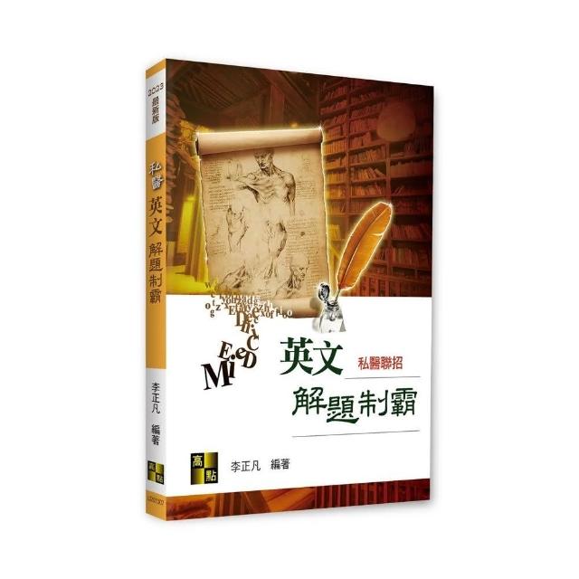 私醫英文解題制霸 | 拾書所