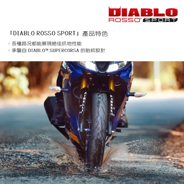 【PIRELLI 倍耐力】DIABLO ROSSO SPORT輕檔車專用-運動型 17吋(140/70-17 66S 紅惡魔 SPORT)