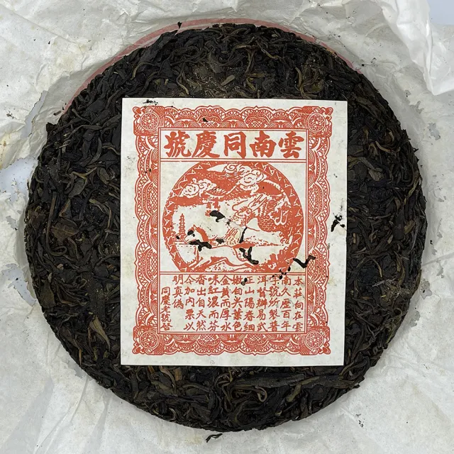 【盛嘉源】同慶號 易武同慶號茶庄建庄270年紀念 2006(普洱茶   生茶 357g)