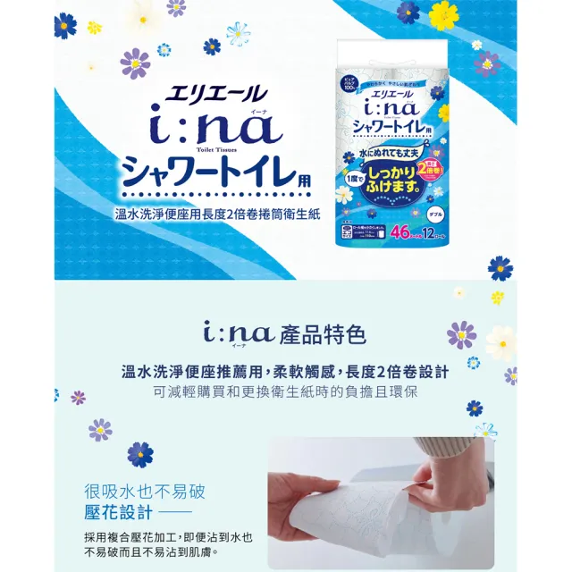 【日本大王】elleair i:na溫水洗淨便座用2倍☆捲筒衛生紙12捲入_雙層(無香)