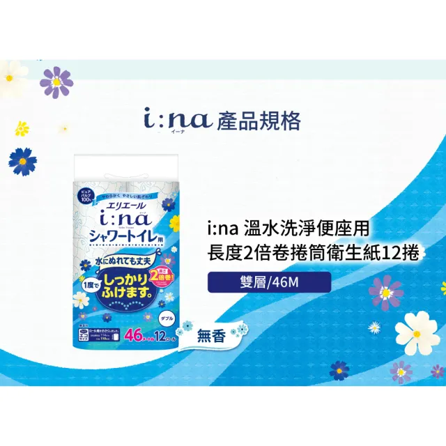 【日本大王】elleair i:na溫水洗淨便座用2倍☆捲筒衛生紙12捲入_雙層(無香)