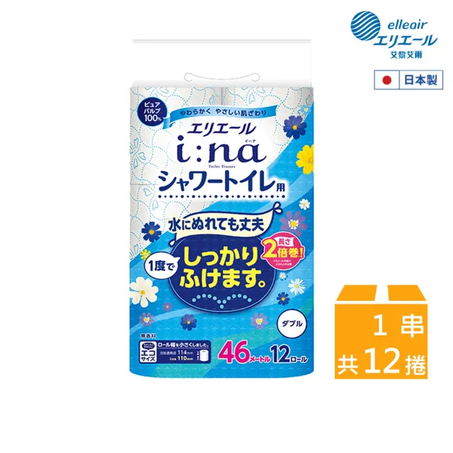 【日本大王】elleair i:na溫水洗淨便座用2倍☆捲筒衛生紙12捲入_雙層(無香)