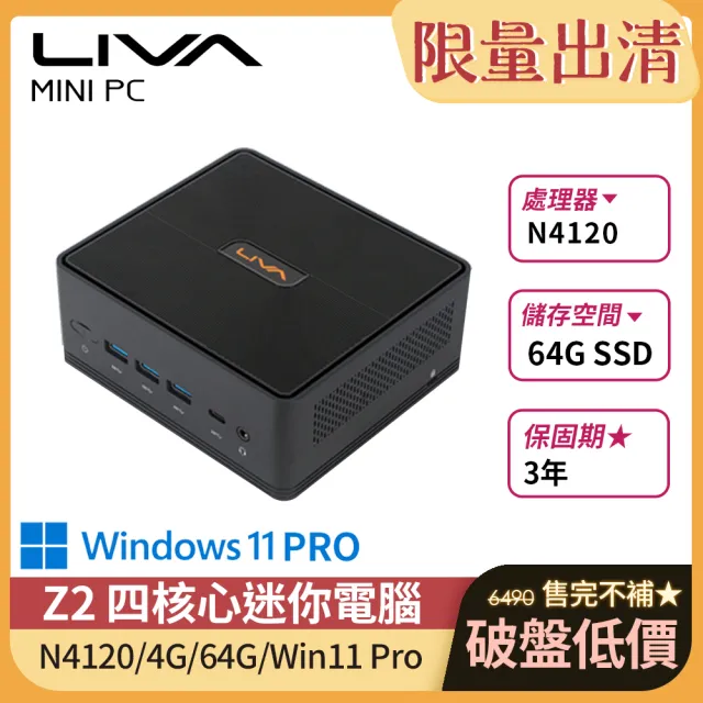 【ECS 精英】N4120四核迷你電腦(LIVA Z2/N4120/4G/64G/W11P)