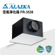 【ALASKA 阿拉斯加】空氣淨化箱 FR-3538(搭配全熱交換器及各式風機進氣過濾使用)