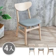 【BODEN】斯伯灰色布紋皮革實木餐椅/單椅-鄉村木紋色(四入組合)