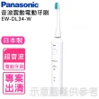 【Panasonic 國際牌】日本製音波電動牙刷(EW-DL34-W)