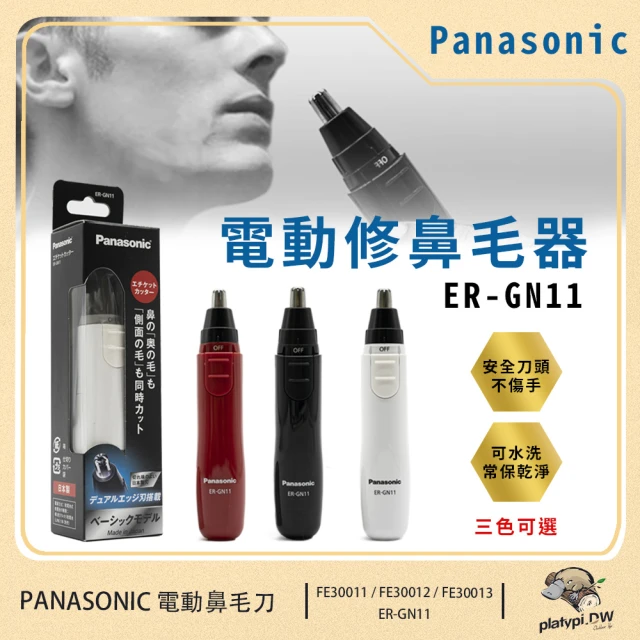 panasonic鼻毛