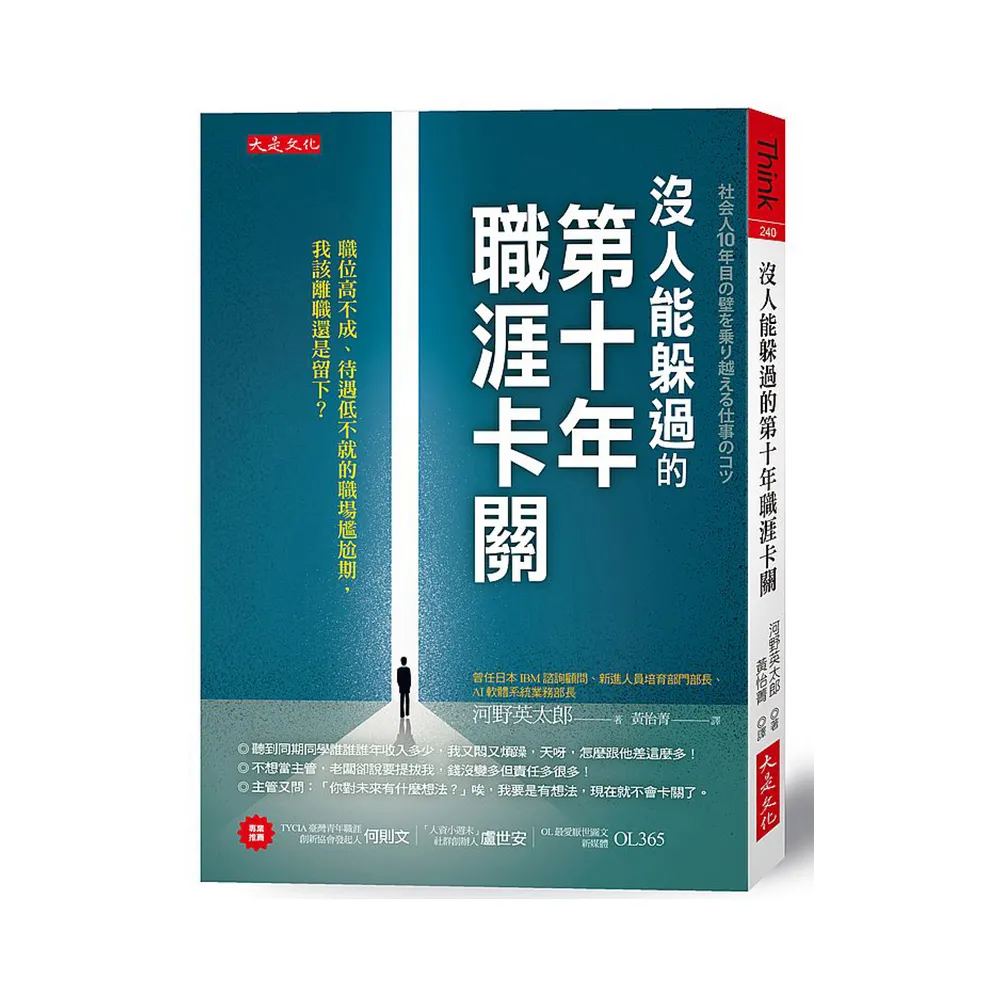 沒人能躲過的第十年職涯卡關：職位高不成、待遇低不就的職場尷尬期，我該離職還是留下？