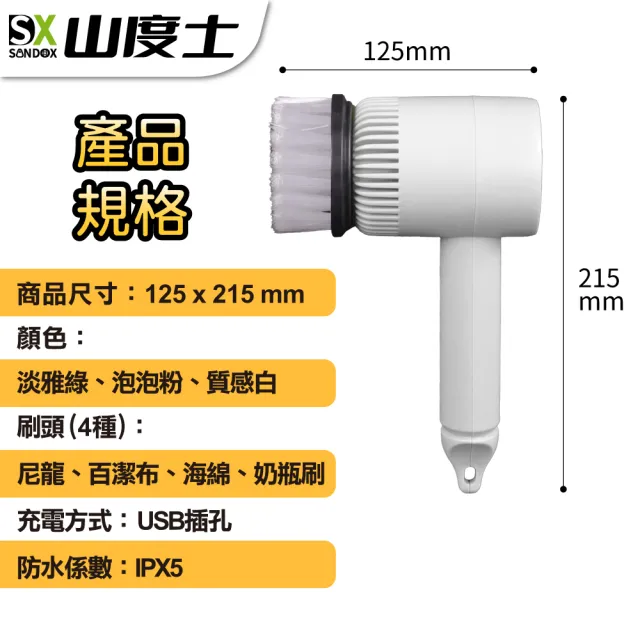 【Sandox 山度士】3件組超值 勁省萬用4合1強勁無線電動清潔刷 SC-216E(電動刷、電動清潔刷、無線清潔刷)