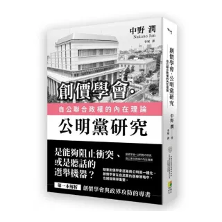 創價學會•公明黨研究