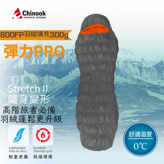 【Chinook】Stretch II PRO隨身變形登山露營睡袋20813(彈力二代PRO)