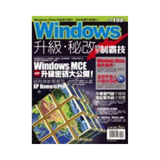 Windows升級•秘改高手制霸技