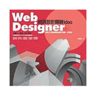 Web Designer--網頁設計關鍵Idea
