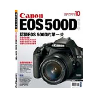 Canon EOS 500D完全上手