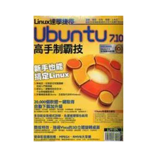 Linux速學捷徑-Ubuntu 7.10高手制霸技