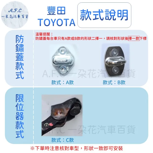 【一朵花汽車百貨】TOYOTA 豐田 防鏽蓋 不銹鋼車門 車門限位器 不鏽鋼防鏽蓋 車門防鏽 門鎖蓋 限位器