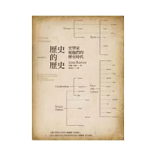 歷史的歷史