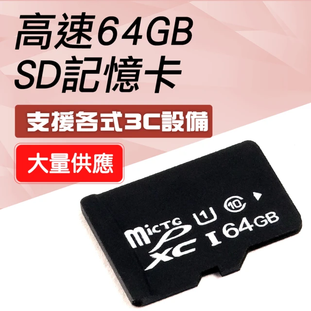 SD卡 相機卡 高耐用 SD記憶卡 手機外接記憶卡 存儲小卡 B-SD64G(sd64g記憶卡 高速存儲卡 內存卡)
