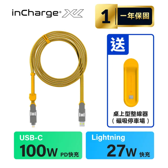 【瑞士 inCharge XL】PD100W 六合一充電傳輸線 磁吸/快充/傳檔/OTG - 300公分(電鍍接頭)