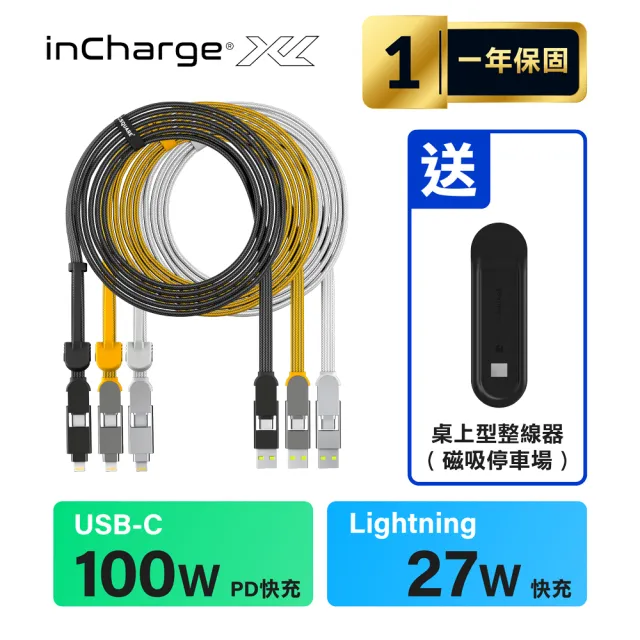 【瑞士 inCharge XL】PD100W 六合一充電傳輸線 磁吸/快充/傳檔/OTG - 300公分(電鍍接頭)