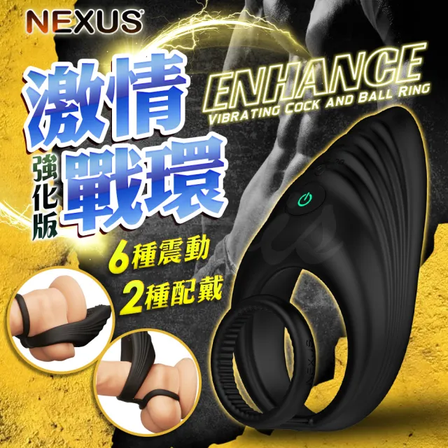【NEXUS】Enhance 加強版｜陰莖震動環(情趣用品.情趣職人.鎖精環.震動環)