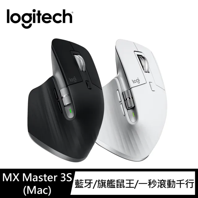 Logitech 羅技】MX Master 3S For Mac無線智能滑鼠- momo購物網- 好評