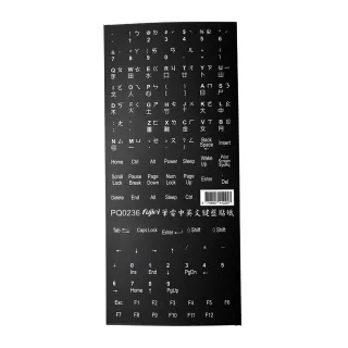 【Fujiei】筆電中英文電腦鍵盤貼紙-黑底白字(加大鍵盤貼PQ0236)
