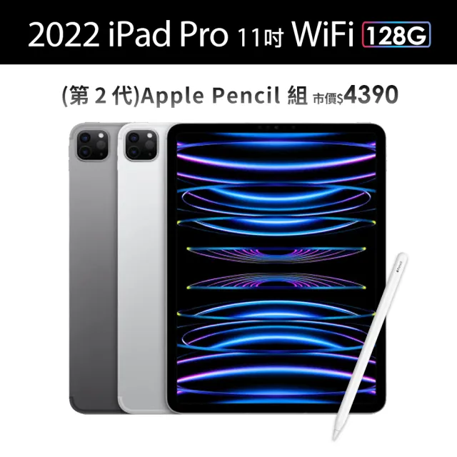 Apple 蘋果 2022 iPad Pro 11吋/WiFi/128G(Apple Pencil II超值組)