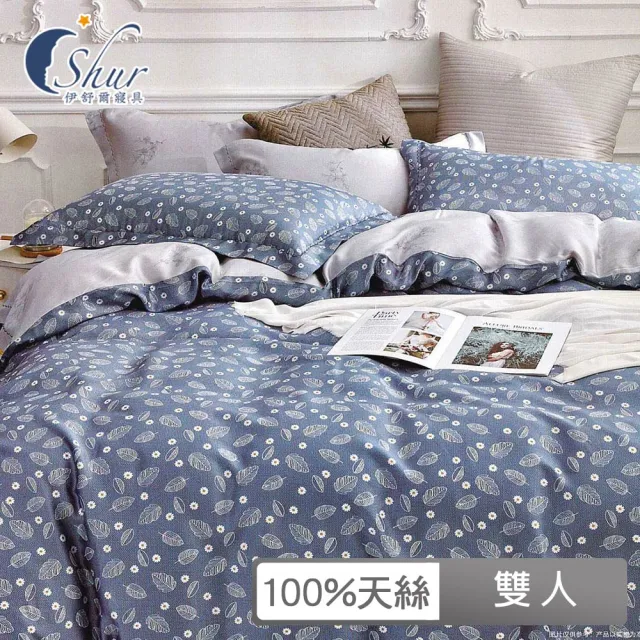 【ISHUR 伊舒爾】100%天絲八件式兩用被床罩組 雙人5尺(奧地利天絲/TENCEL/多款任選/T600)