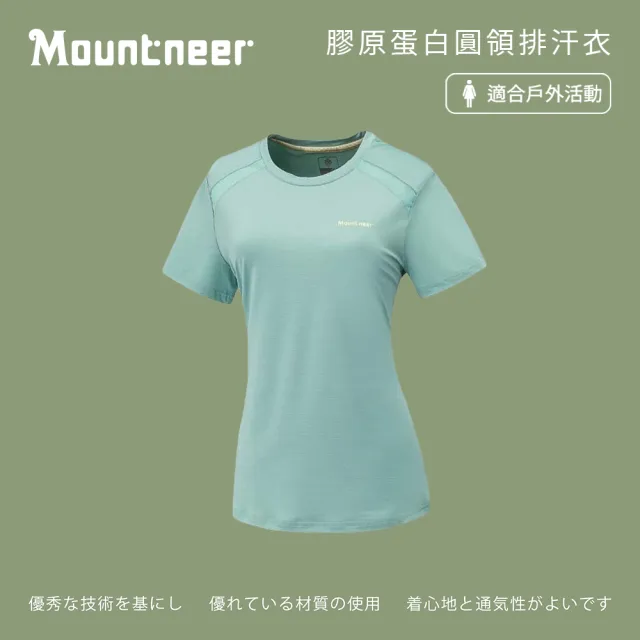 【Mountneer 山林】女膠原蛋白圓領排汗衣/短袖上衣-粉綠-41P40-66(t恤/女裝/上衣/休閒上衣)